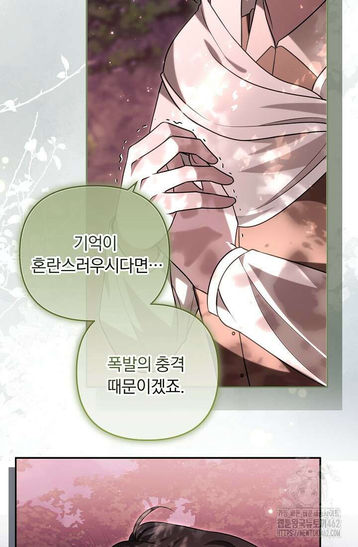 당신이 건넨 죽음에 대하여 42화 11