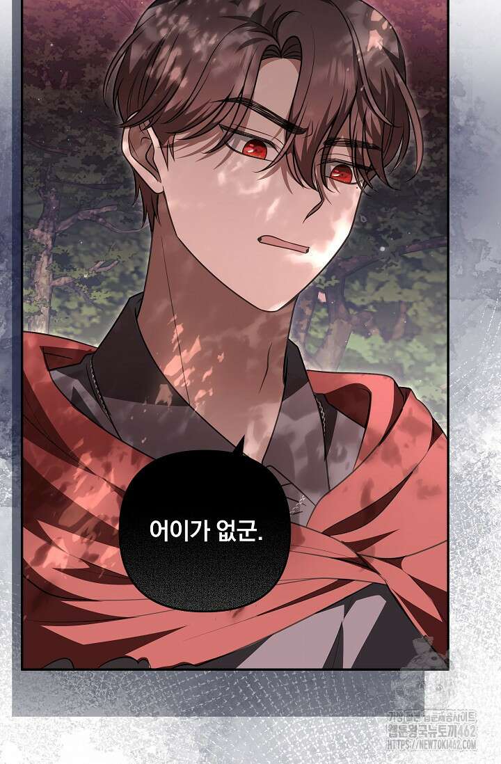당신이 건넨 죽음에 대하여 42화 12