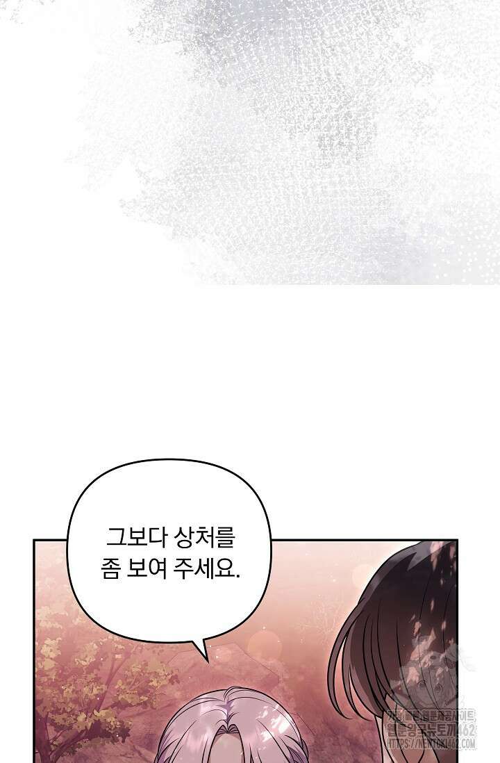 당신이 건넨 죽음에 대하여 42화 13