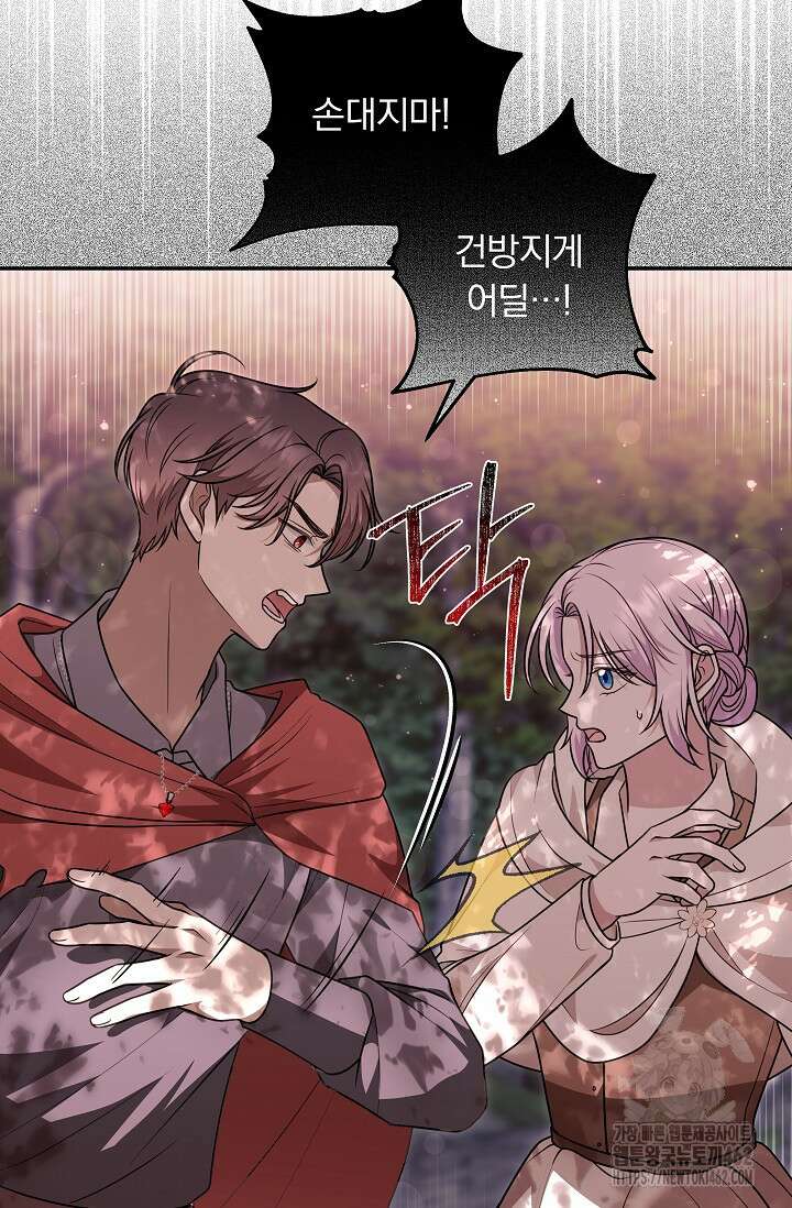 당신이 건넨 죽음에 대하여 42화 15