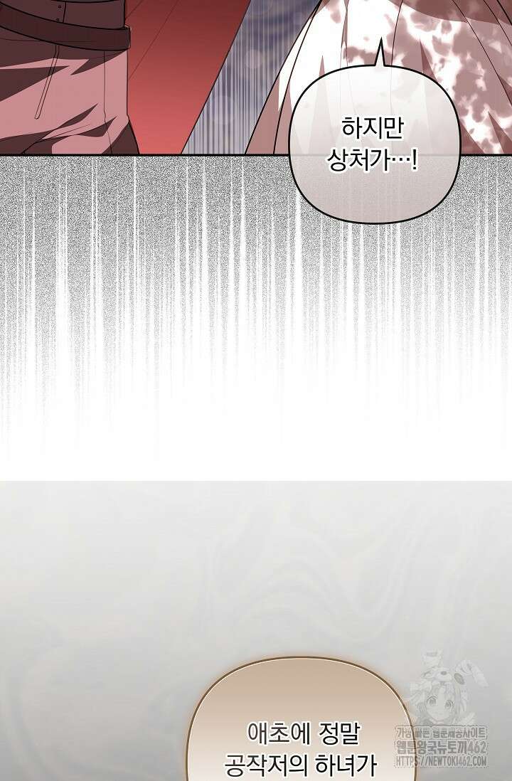 당신이 건넨 죽음에 대하여 42화 16