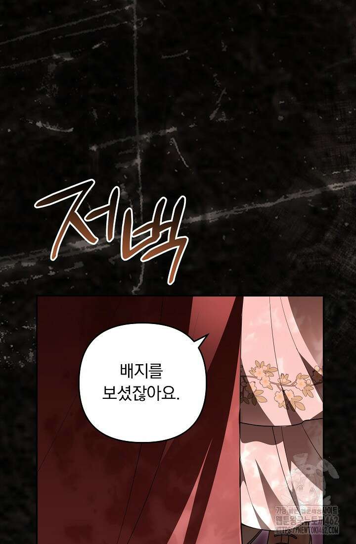 당신이 건넨 죽음에 대하여 42화 18
