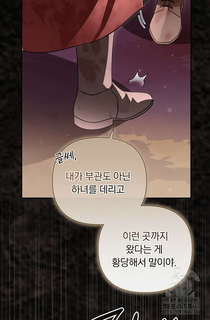 당신이 건넨 죽음에 대하여 42화 19