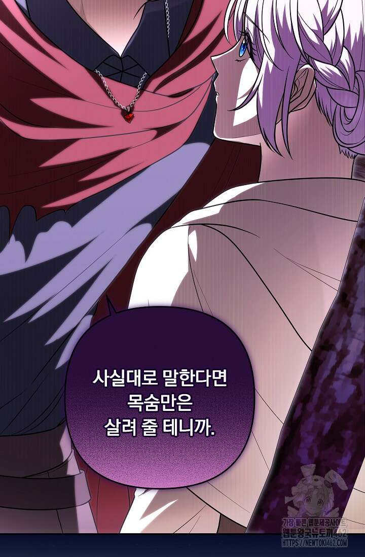 당신이 건넨 죽음에 대하여 42화 22