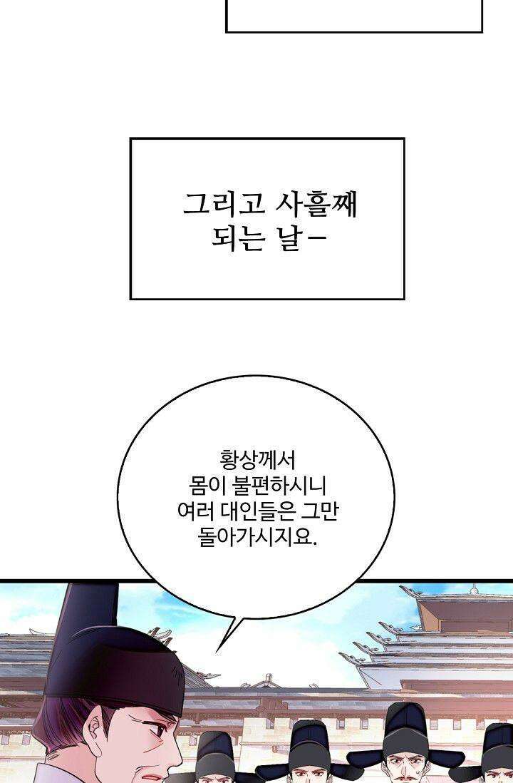 사금: 동평백부 넷째 아가씨 384화 4