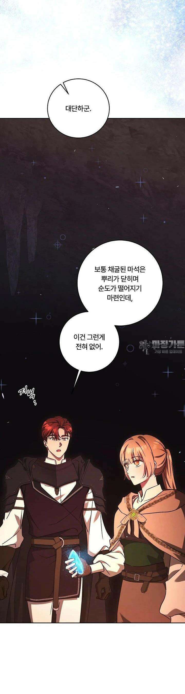 파혼한 영애는 엔딩 외엔 집착하지 않는다 48화 2