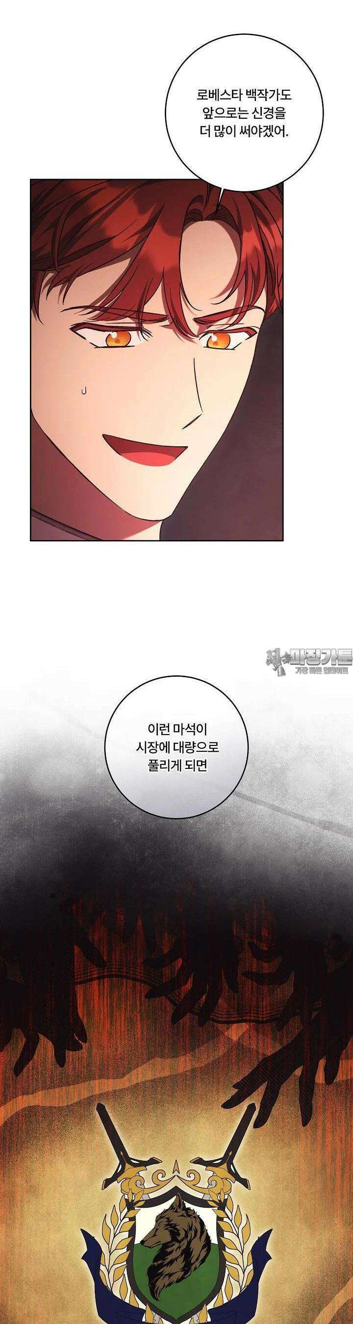 파혼한 영애는 엔딩 외엔 집착하지 않는다 48화 3