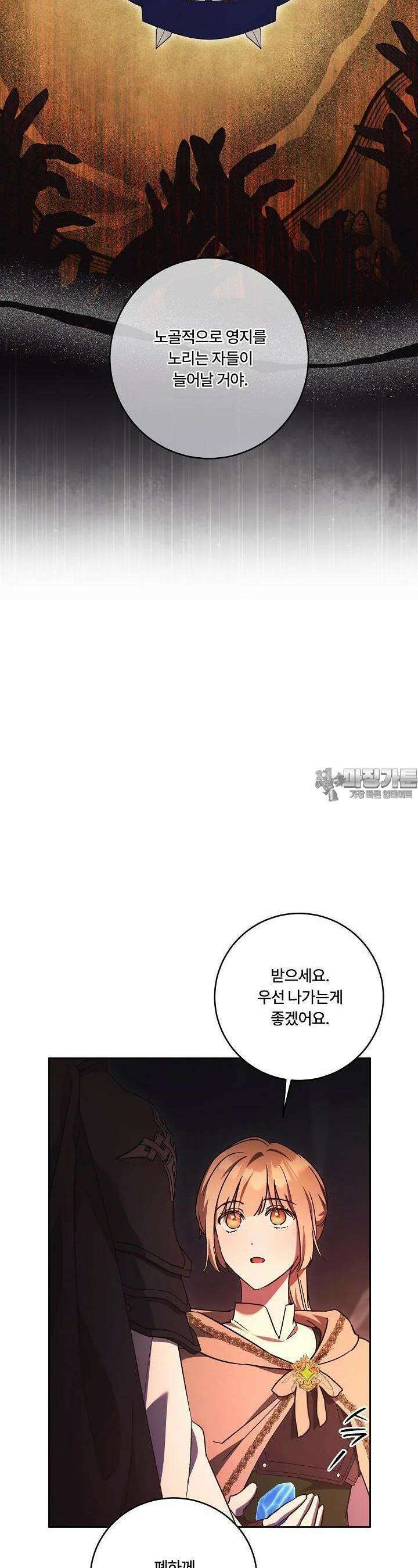 파혼한 영애는 엔딩 외엔 집착하지 않는다 48화 4