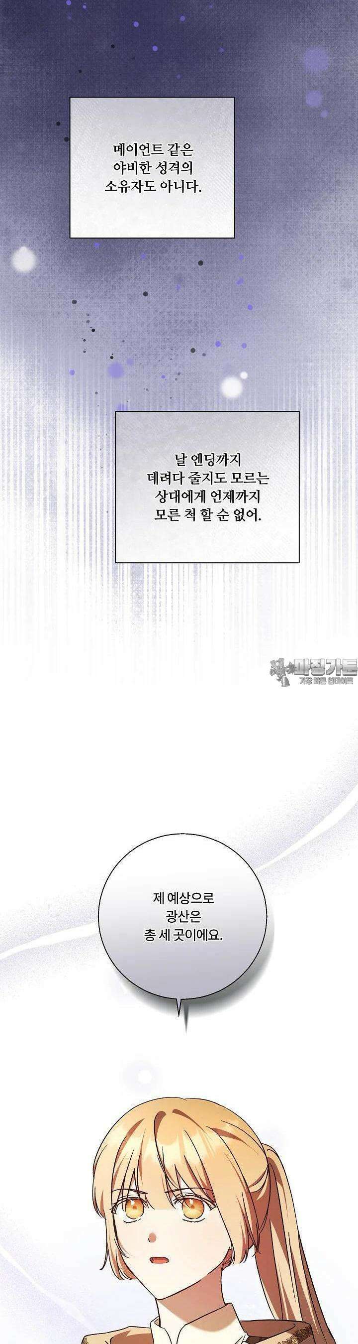 파혼한 영애는 엔딩 외엔 집착하지 않는다 48화 8