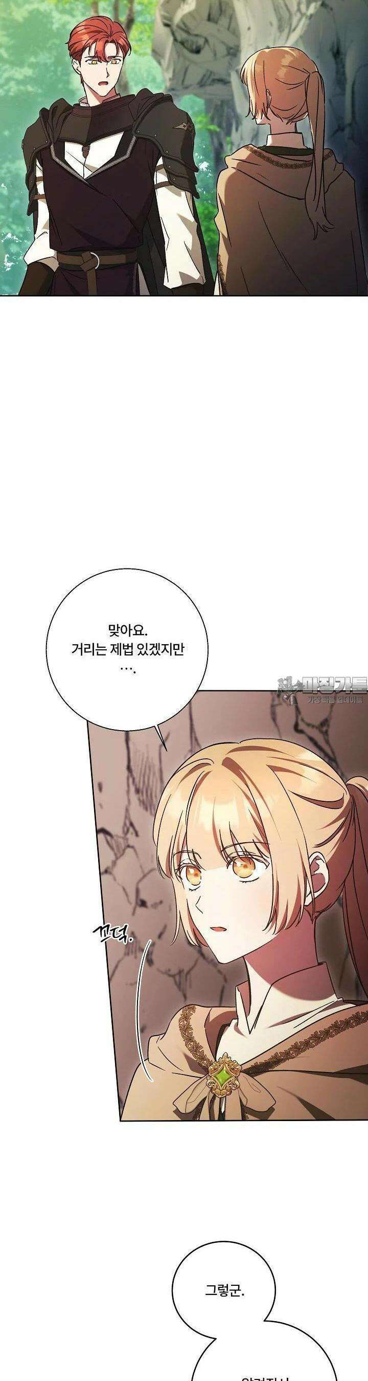 파혼한 영애는 엔딩 외엔 집착하지 않는다 48화 10