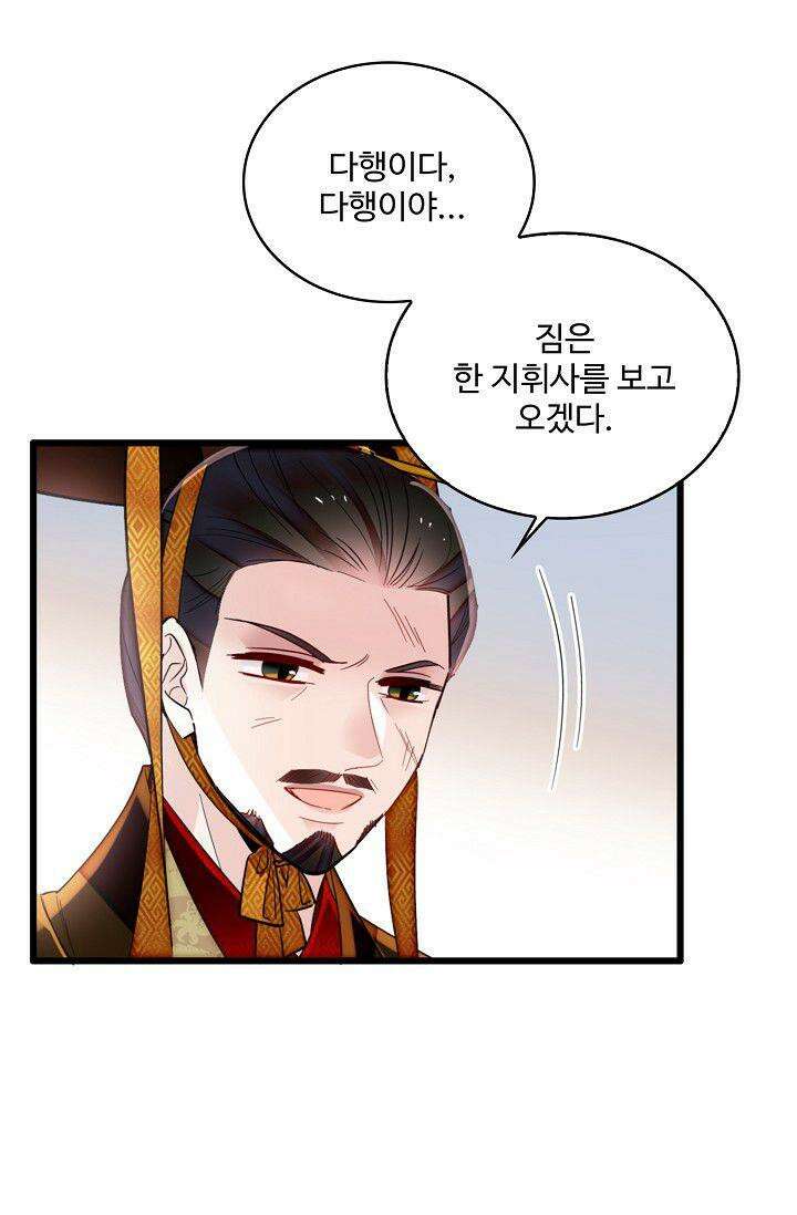 사금: 동평백부 넷째 아가씨 393화 8
