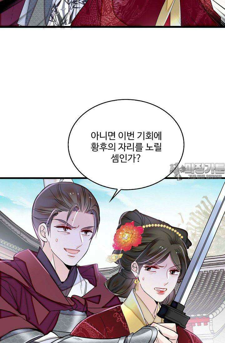 사금: 동평백부 넷째 아가씨 395화 9