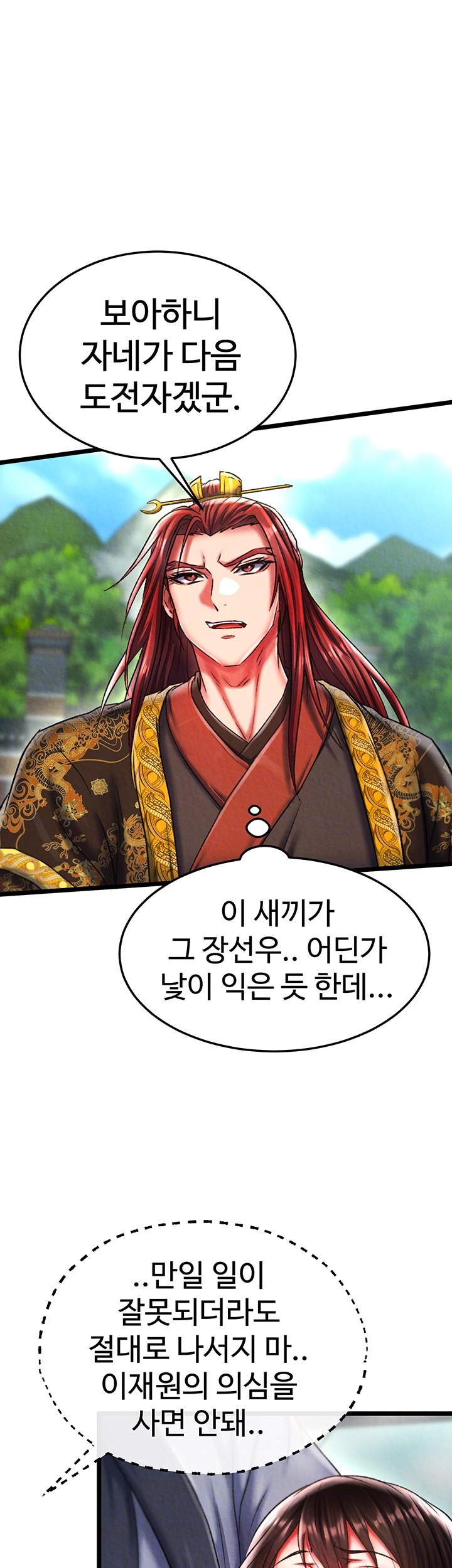 무협지 안으로 들어와버렸다. 53화 9