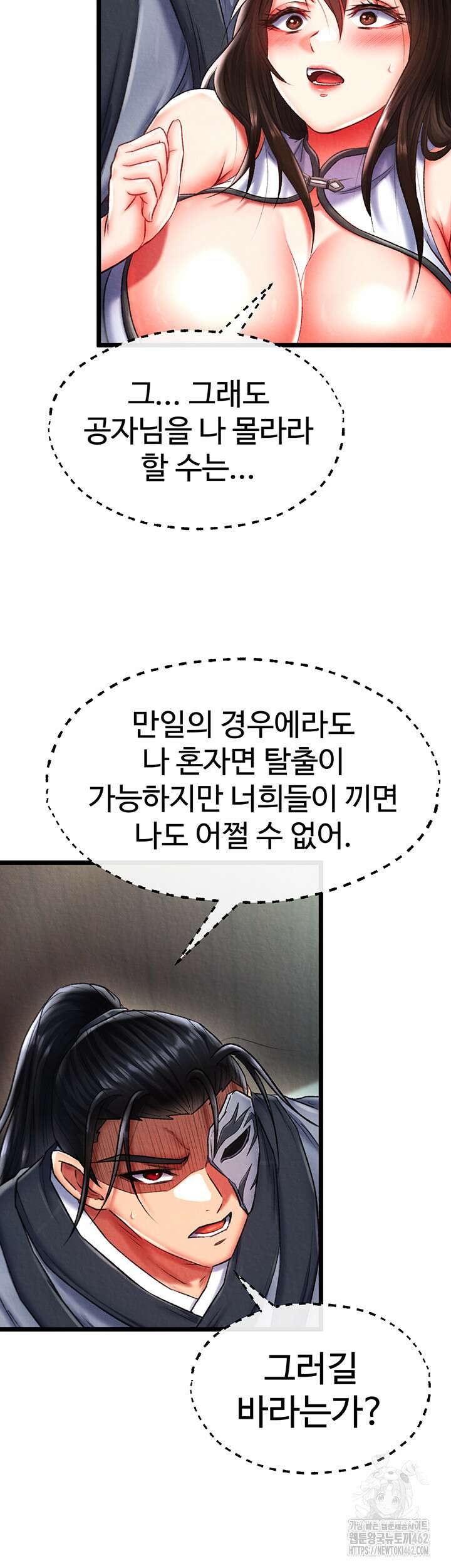 무협지 안으로 들어와버렸다. 53화 10