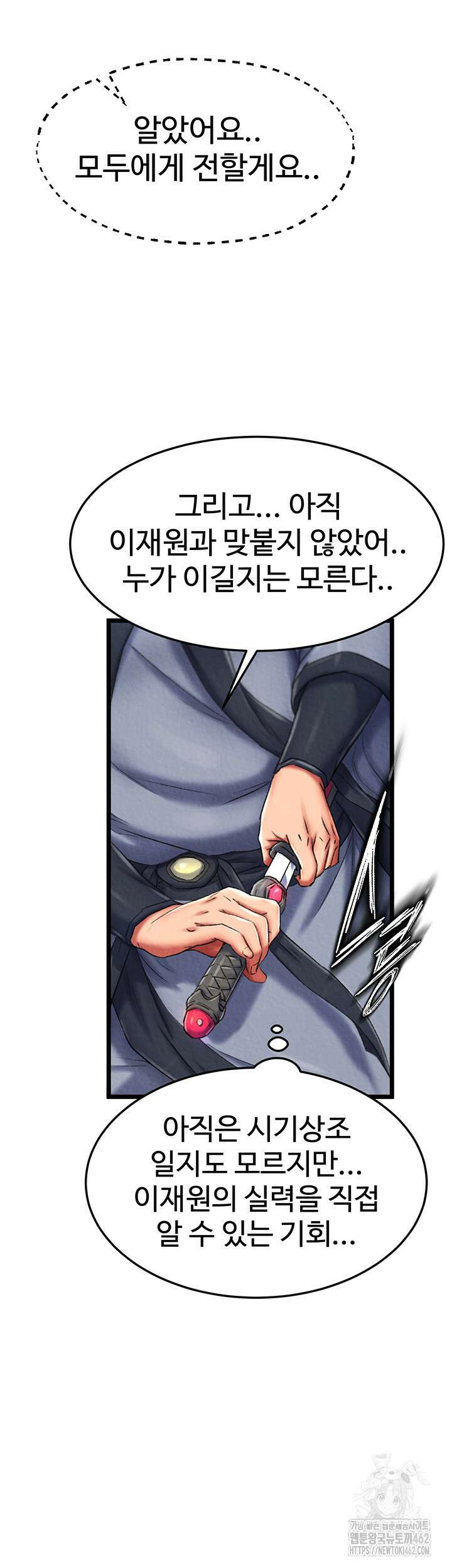 무협지 안으로 들어와버렸다. 53화 11