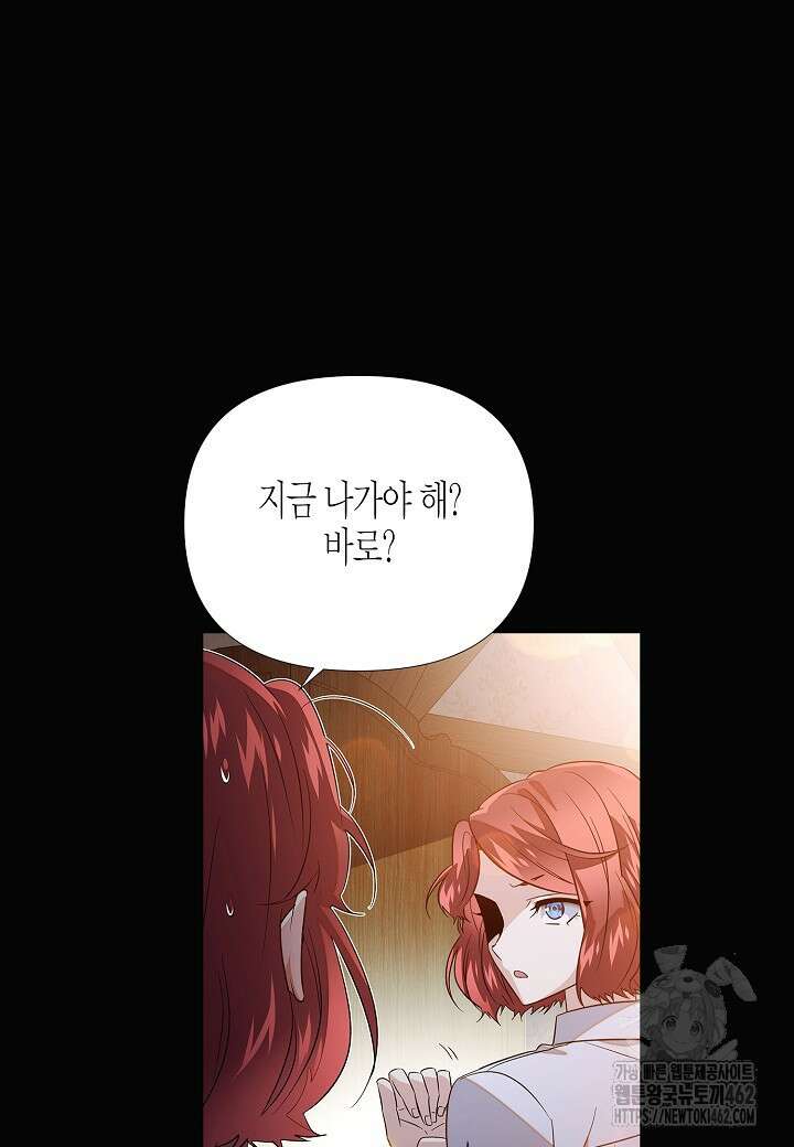 악역에게 정체를 들켜버렸다 145화 2