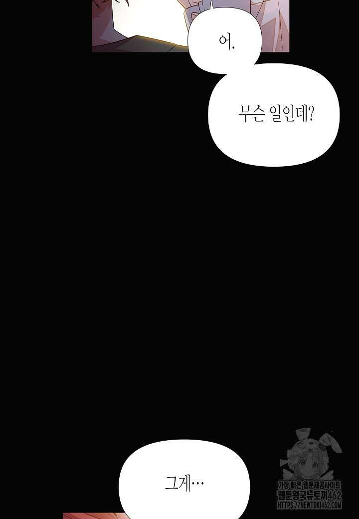 악역에게 정체를 들켜버렸다 145화 3