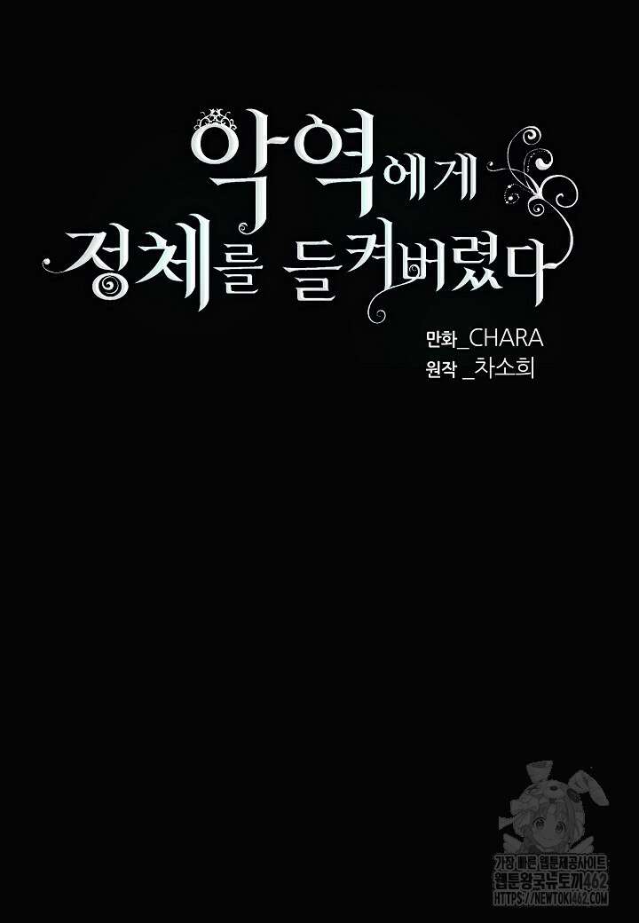 악역에게 정체를 들켜버렸다 145화 8