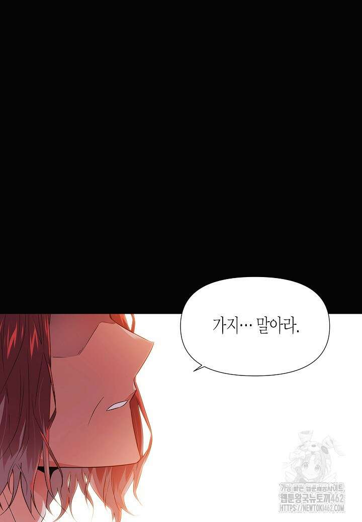 악역에게 정체를 들켜버렸다 145화 10