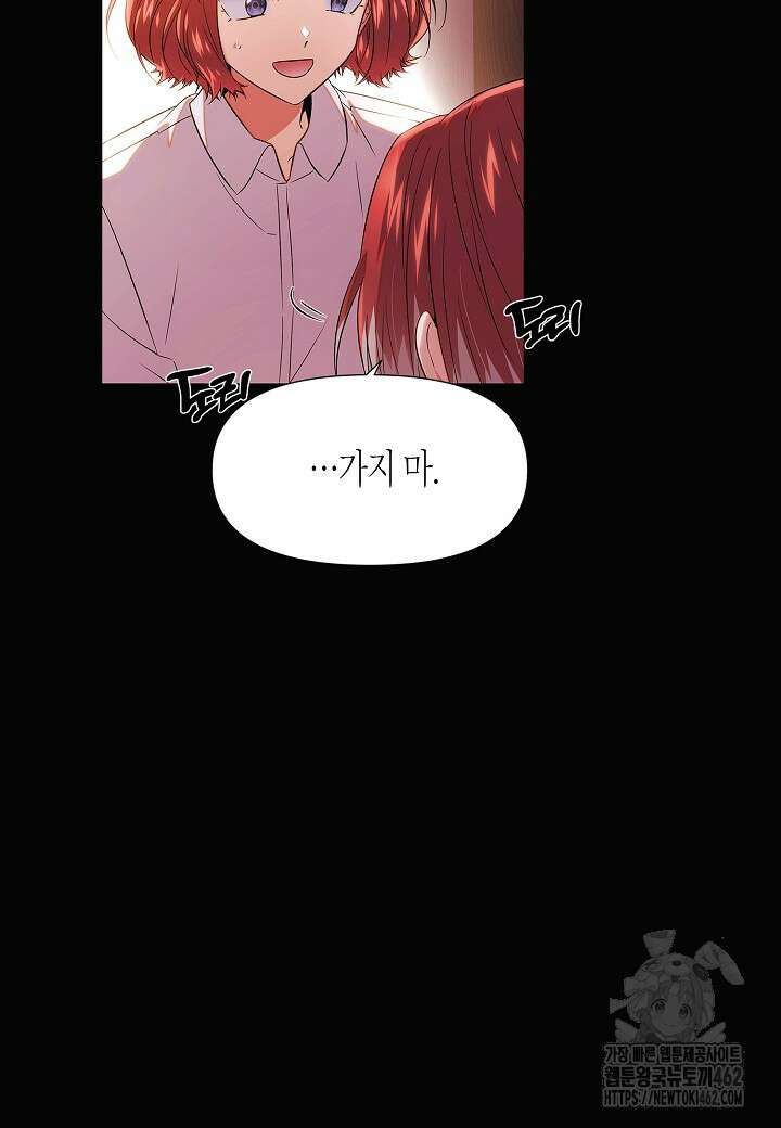 악역에게 정체를 들켜버렸다 145화 15