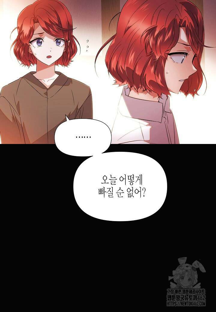 악역에게 정체를 들켜버렸다 145화 18