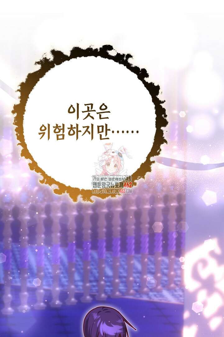 불손한 짐승을 길들여 봅시다 38화 1