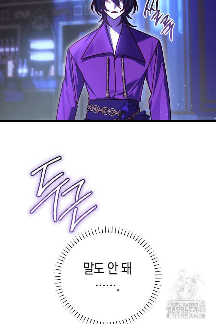 불손한 짐승을 길들여 봅시다 38화 4