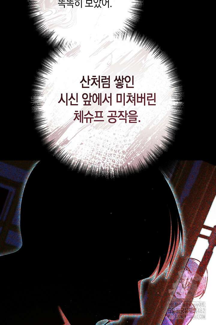 불손한 짐승을 길들여 봅시다 38화 10