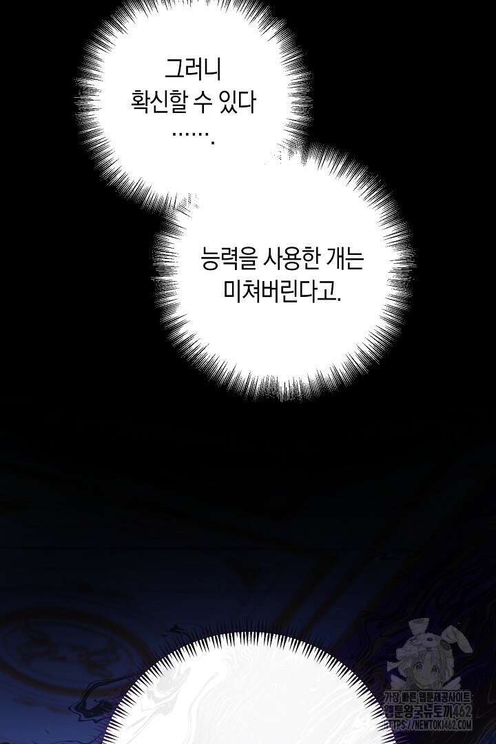 불손한 짐승을 길들여 봅시다 38화 12