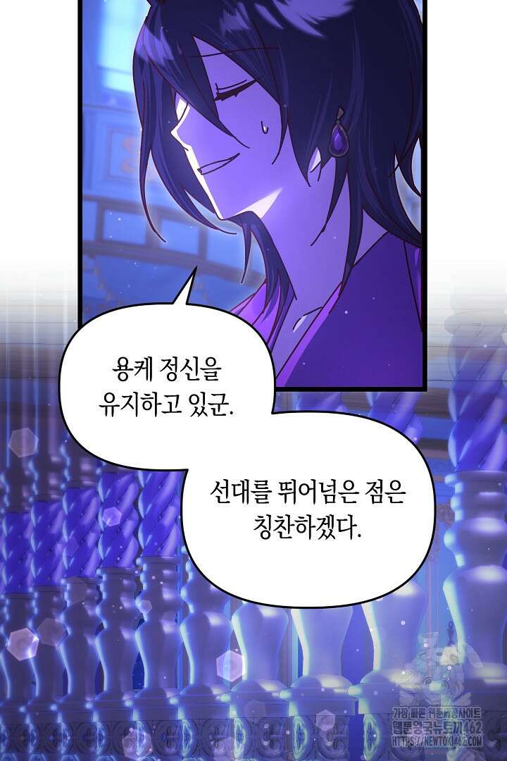 불손한 짐승을 길들여 봅시다 38화 15