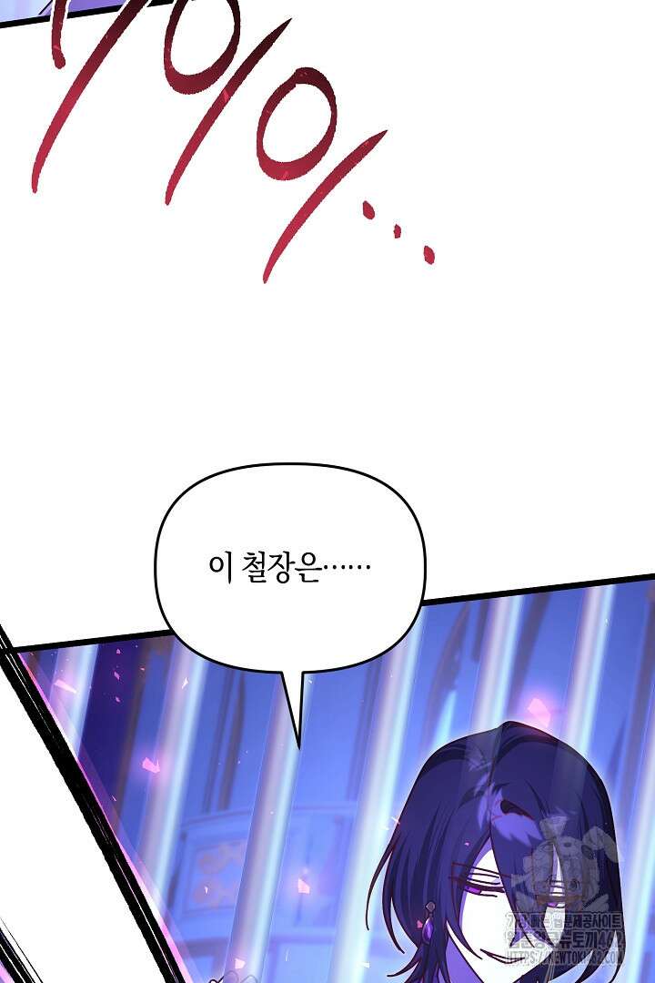 불손한 짐승을 길들여 봅시다 38화 17