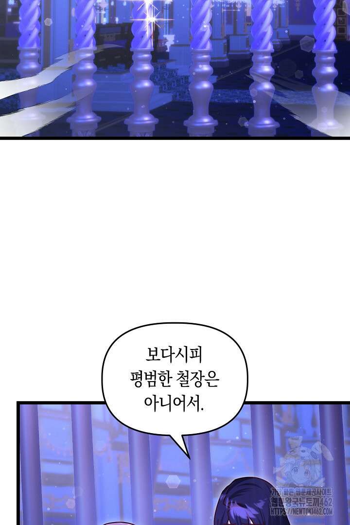 불손한 짐승을 길들여 봅시다 38화 22