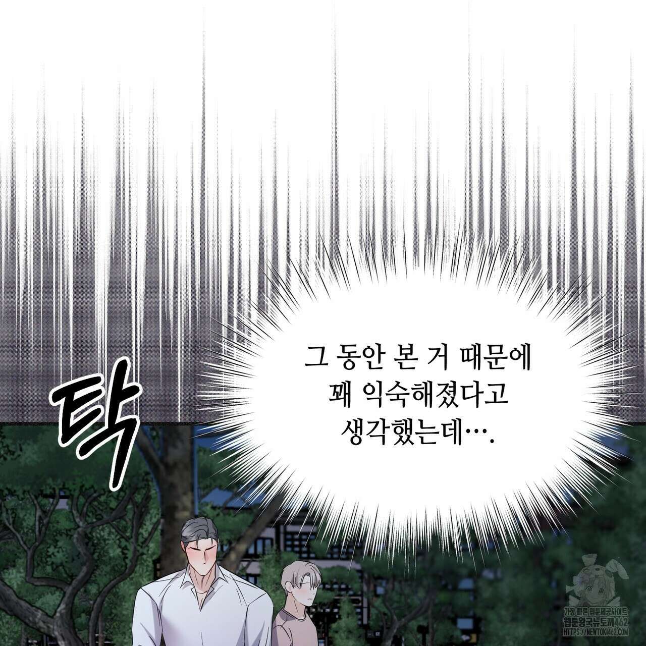 어느 날 깡패가 22화 14