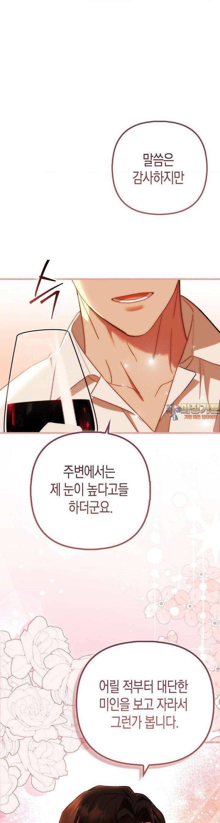 배덕의 결실 3화 1