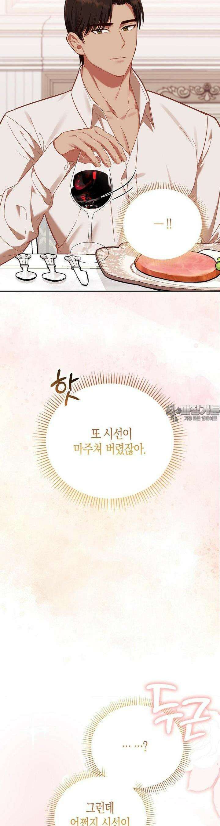 배덕의 결실 3화 6