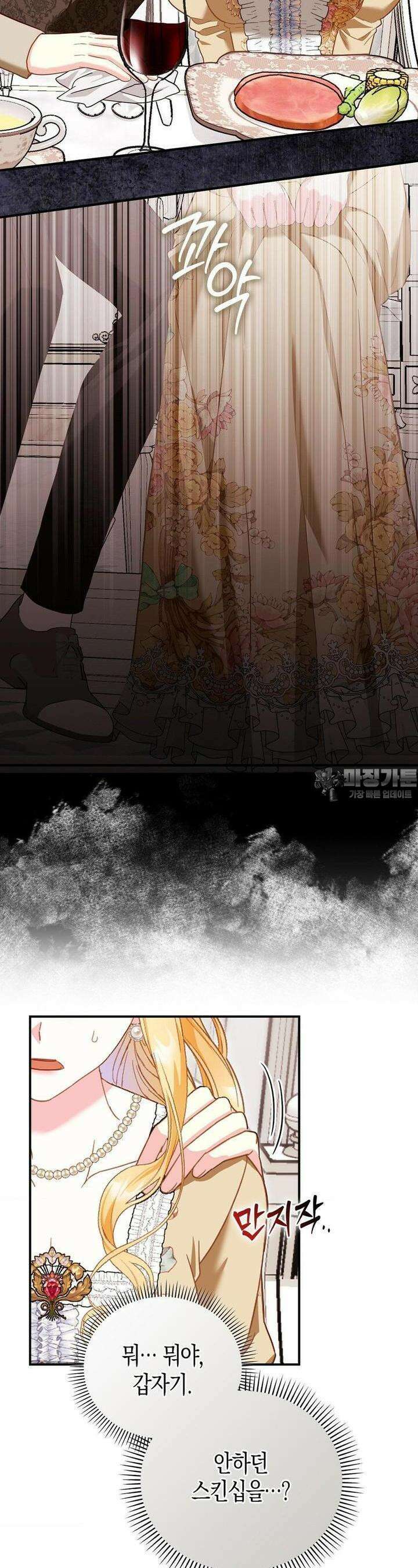 배덕의 결실 3화 9