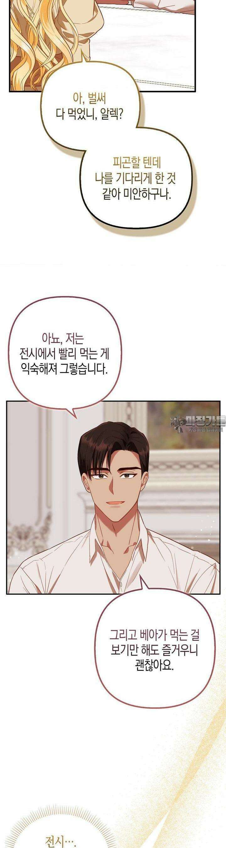 배덕의 결실 3화 13