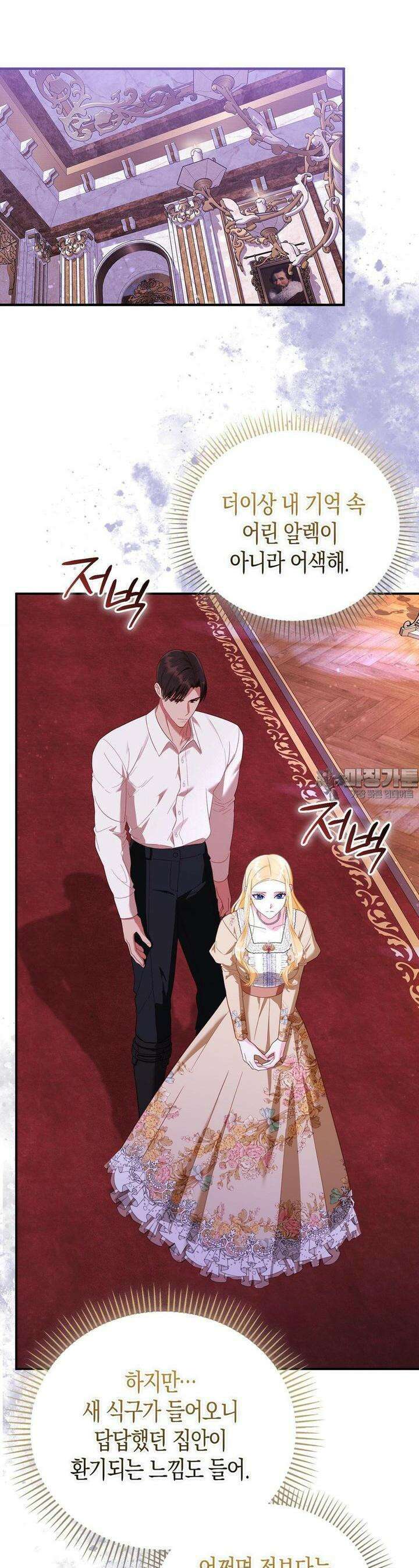 배덕의 결실 3화 15
