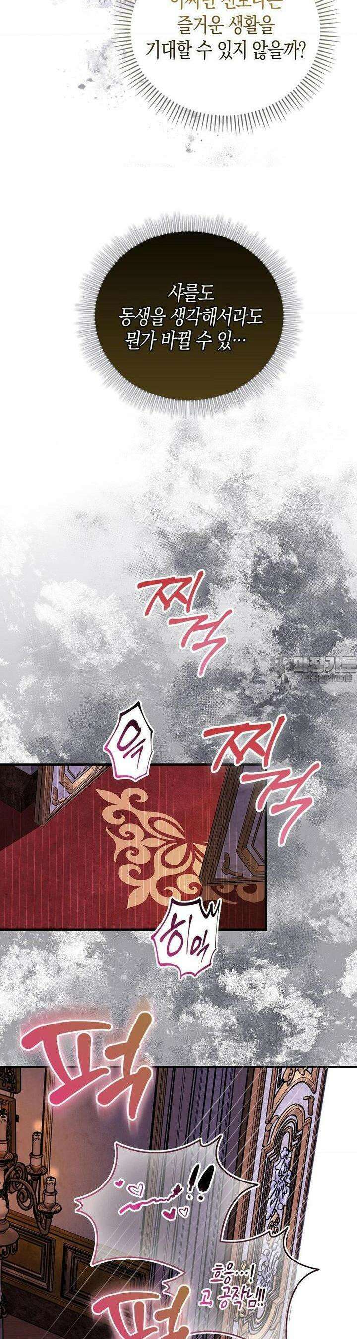 배덕의 결실 3화 16