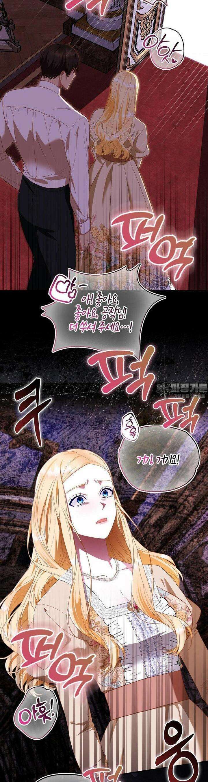 배덕의 결실 3화 17