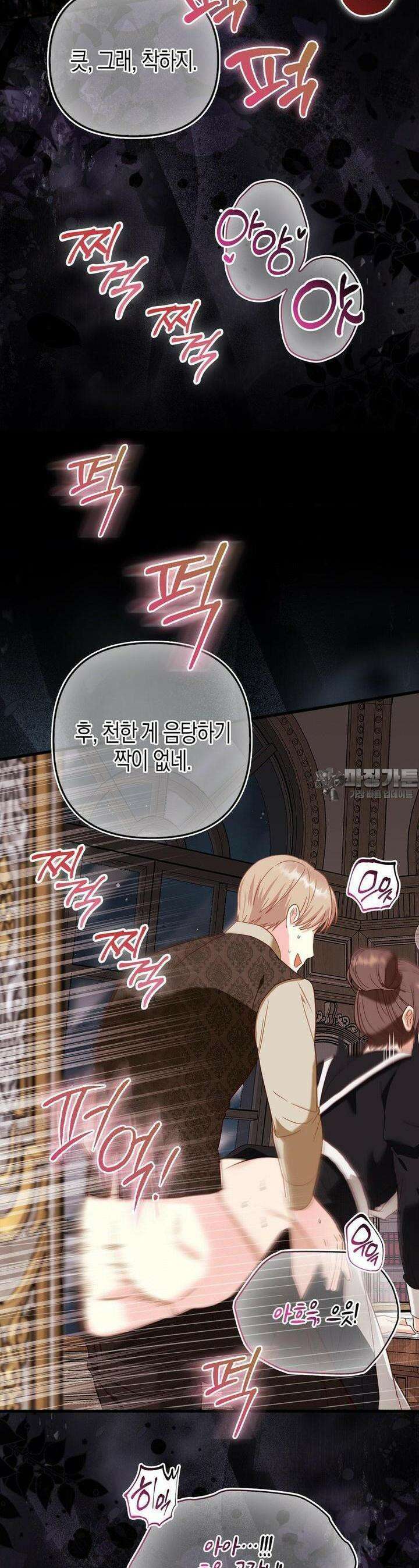 배덕의 결실 3화 18