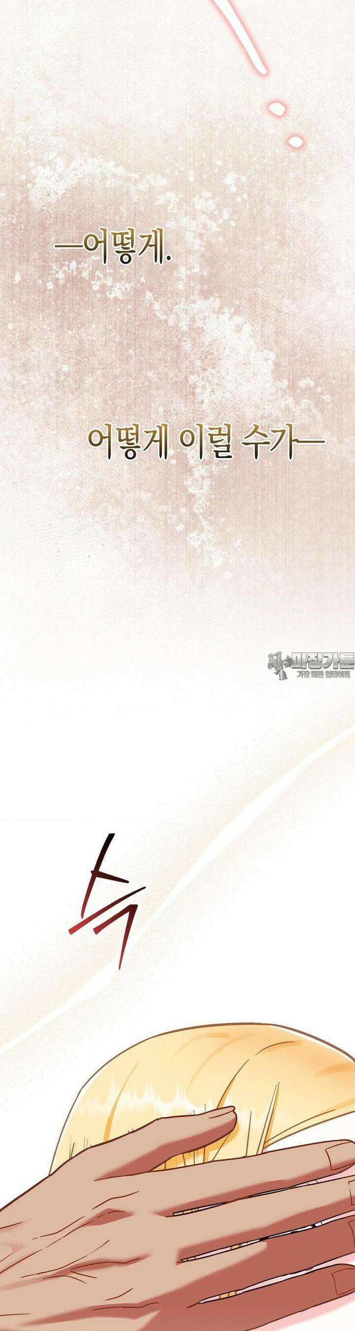 배덕의 결실 3화 20
