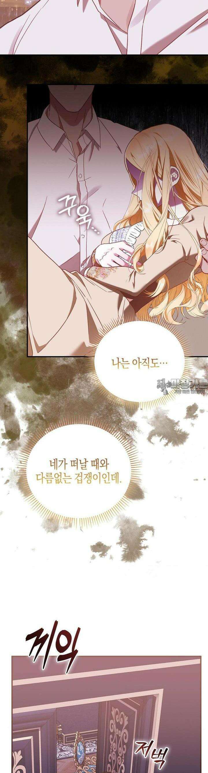 배덕의 결실 3화 27