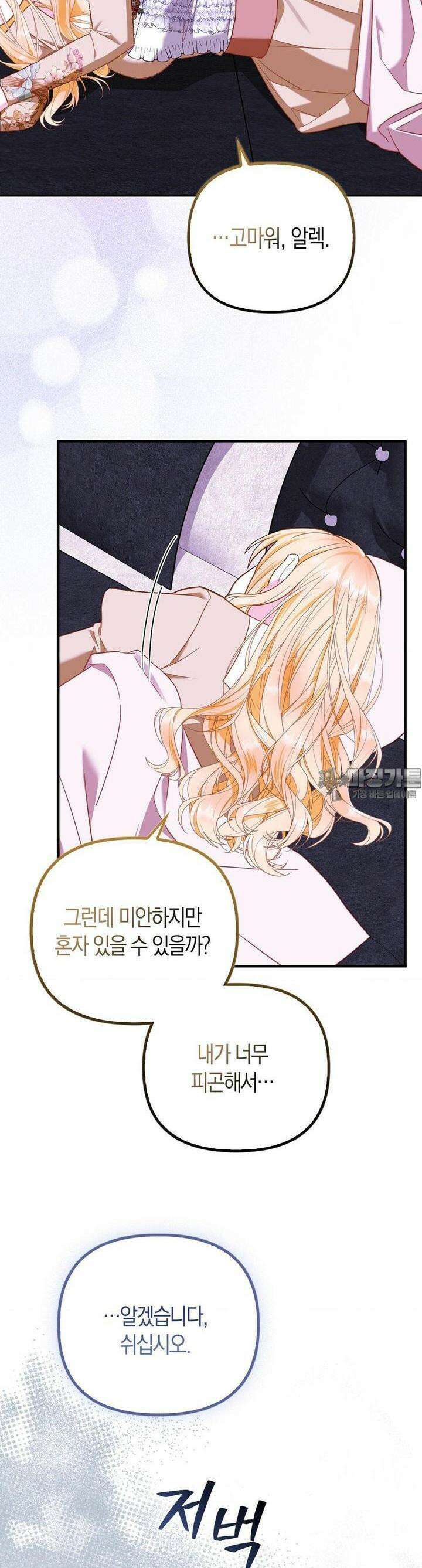 배덕의 결실 3화 29