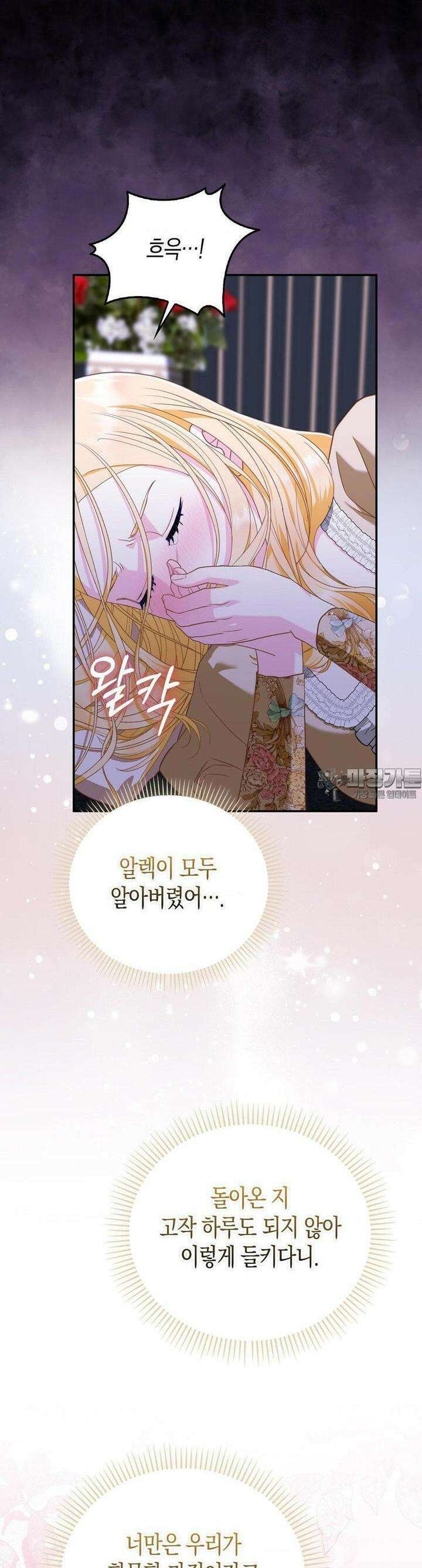 배덕의 결실 3화 32