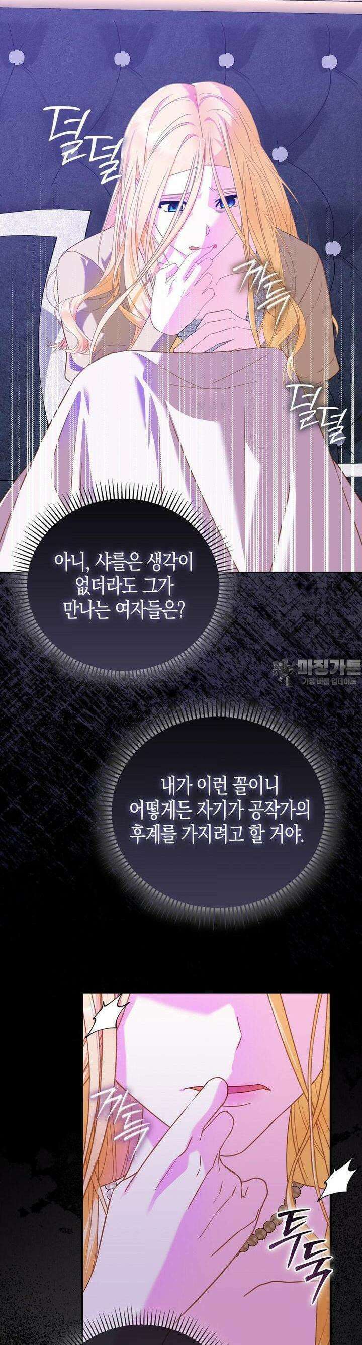 배덕의 결실 3화 36