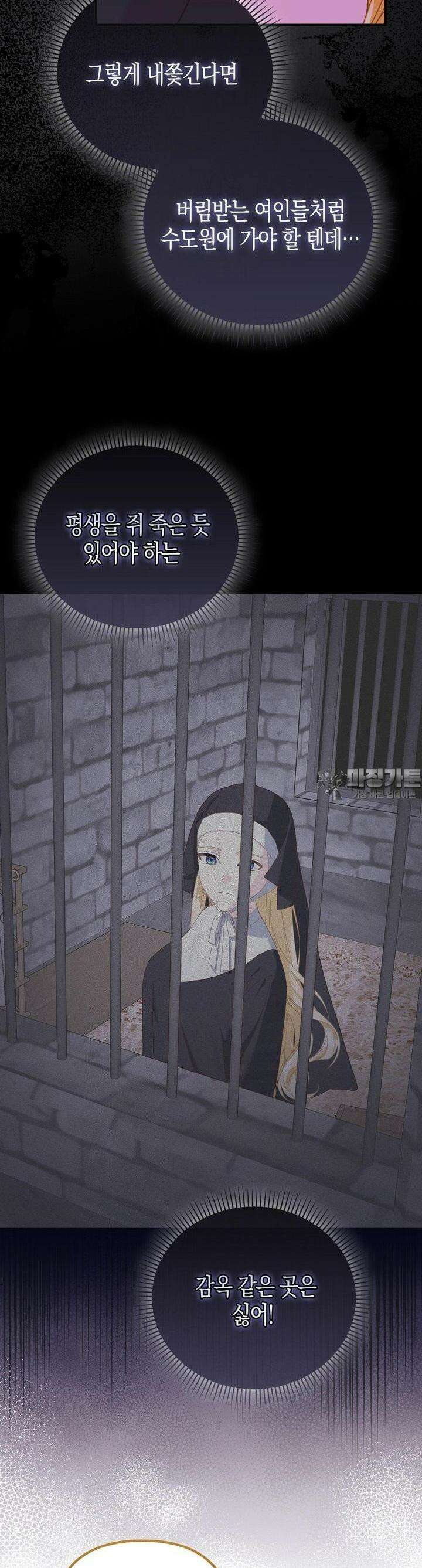 배덕의 결실 3화 37