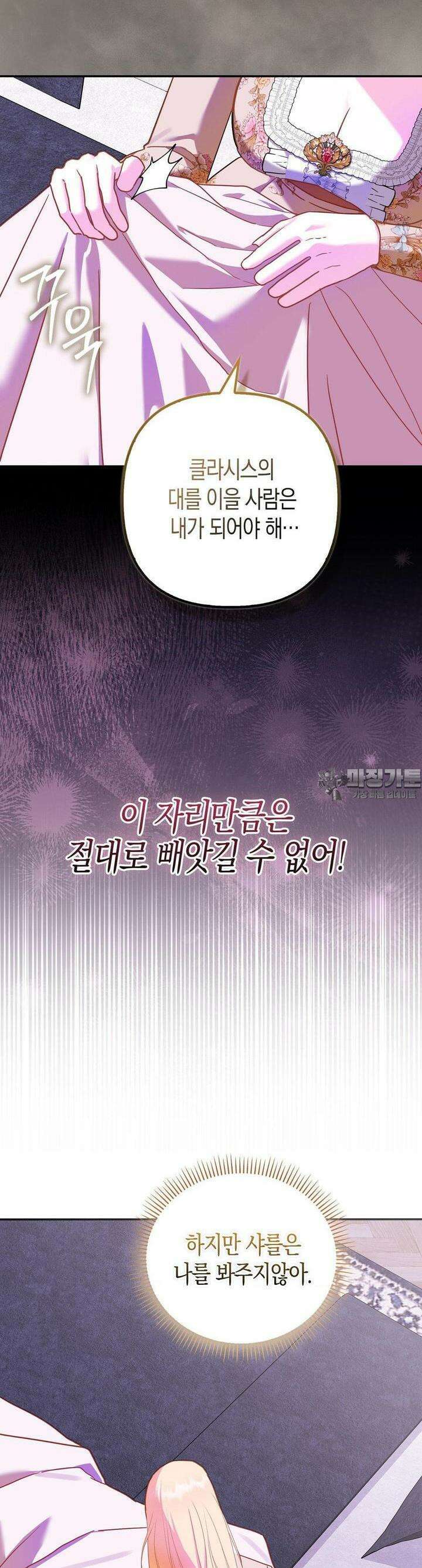 배덕의 결실 3화 41
