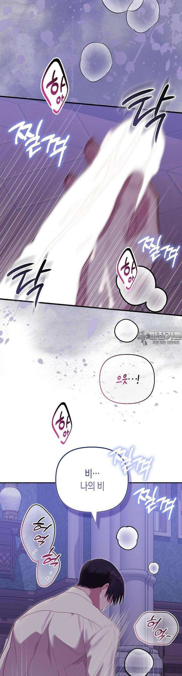 배덕의 결실 3화 44