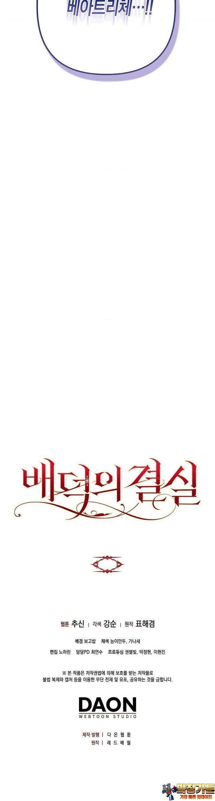 배덕의 결실 3화 46
